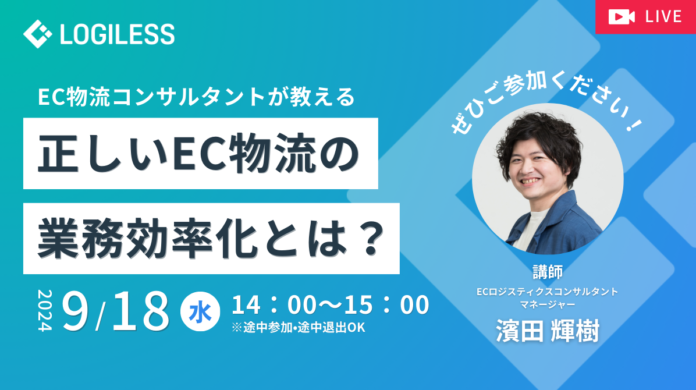 EC物流コンサルタントが教える「正しいEC物流の業務効率化」
